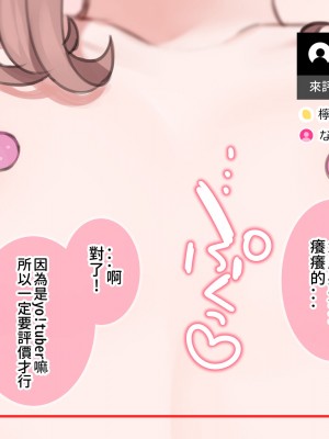 [満開全席] 催眠で家族がHなちゅーばー生活 [無修正] [PepeRabi個人漢化]_0068