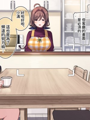 [満開全席] 催眠で家族がHなちゅーばー生活 [無修正] [PepeRabi個人漢化]_0991