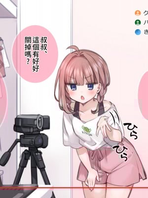 [満開全席] 催眠で家族がHなちゅーばー生活 [無修正] [PepeRabi個人漢化]_0046