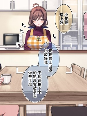 [満開全席] 催眠で家族がHなちゅーばー生活 [無修正] [PepeRabi個人漢化]_0992