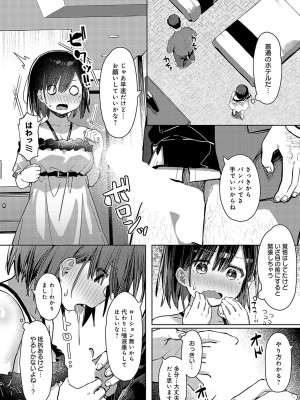 COMIC アンスリウム 2024年8月号 [DL版]_149