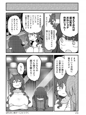 COMIC アンスリウム 2024年8月号 [DL版]_479