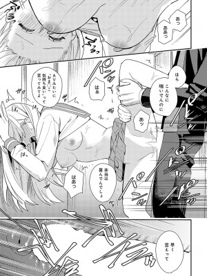 COMIC アンスリウム 2024年8月号 [DL版]_384