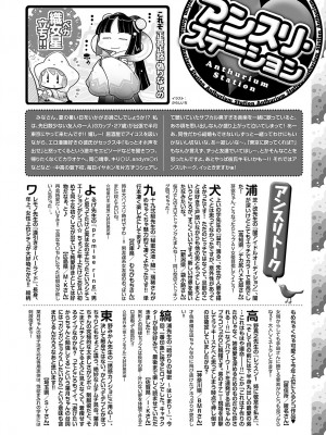 COMIC アンスリウム 2024年8月号 [DL版]_491