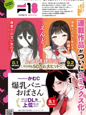 COMIC アンスリウム 2024年8月号 [DL版]_501