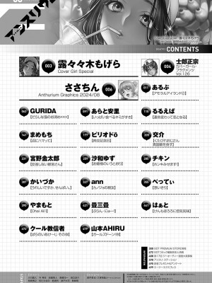 COMIC アンスリウム 2024年8月号 [DL版]_497