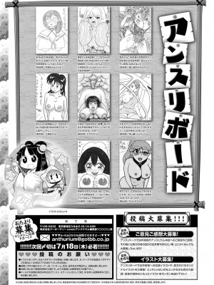 COMIC アンスリウム 2024年8月号 [DL版]_492