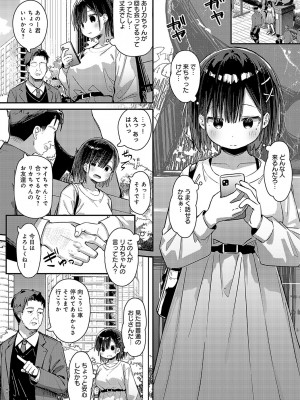 COMIC アンスリウム 2024年8月号 [DL版]_145