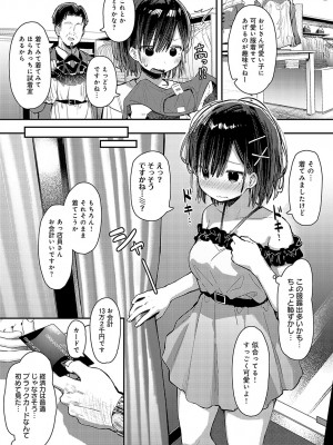 COMIC アンスリウム 2024年8月号 [DL版]_146