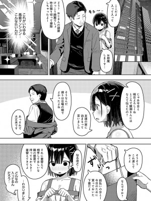 COMIC アンスリウム 2024年8月号 [DL版]_161