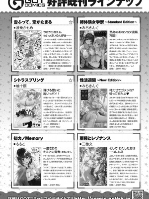 COMIC アンスリウム 2024年8月号 [DL版]_487
