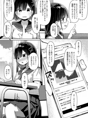 COMIC アンスリウム 2024年8月号 [DL版]_143