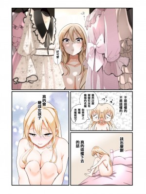 [あむぁいおかし製作所 (堕ちた後大好き侍、つく丸)] TSオナホール工場からえっちな女の子がひとり出荷される工程。アフターを添えて [中国翻訳]_18