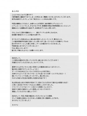 [にゅう工房 (カメナシ)] 突然義姉と義妹ができてしまった件EX 妹にオナバレしてからの日常 (オリジナル)_42