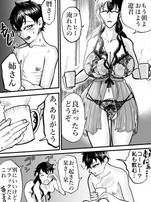 [円卓清掃員] ふたりはふたなり 僕と姉と妹の秘密の関係 [DL版]_23