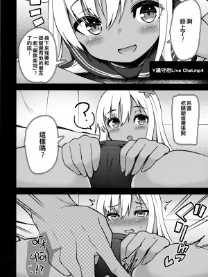 (C93) [忘らるる手紙 (びんせん)] 僕らの鎮守府の関係映像 (艦隊これくしょん -艦これ-) [纯情志保P汉化]_26