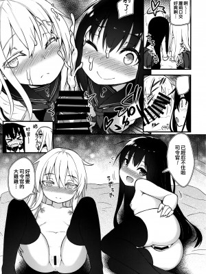 (C93) [忘らるる手紙 (びんせん)] 僕らの鎮守府の関係映像 (艦隊これくしょん -艦これ-) [纯情志保P汉化]_19