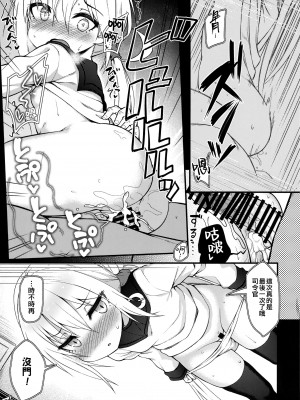 (C93) [忘らるる手紙 (びんせん)] 僕らの鎮守府の関係映像 (艦隊これくしょん -艦これ-) [纯情志保P汉化]_11