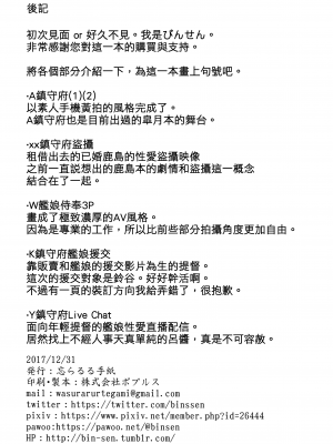 (C93) [忘らるる手紙 (びんせん)] 僕らの鎮守府の関係映像 (艦隊これくしょん -艦これ-) [纯情志保P汉化]_30