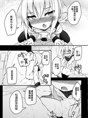 (C93) [忘らるる手紙 (びんせん)] 僕らの鎮守府の関係映像 (艦隊これくしょん -艦これ-) [纯情志保P汉化]_09