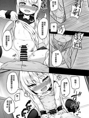 (C93) [忘らるる手紙 (びんせん)] 僕らの鎮守府の関係映像 (艦隊これくしょん -艦これ-) [纯情志保P汉化]_07