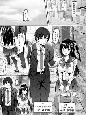 [あかなぎ (相川たつき)] 奥手jk幼馴染の精一杯_003
