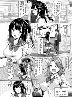 [あかなぎ (相川たつき)] 奥手jk幼馴染の精一杯_004