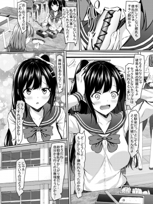 [あかなぎ (相川たつき)] 奥手jk幼馴染の精一杯_006