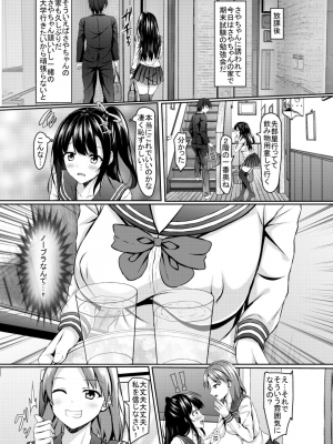 [あかなぎ (相川たつき)] 奥手jk幼馴染の精一杯_007