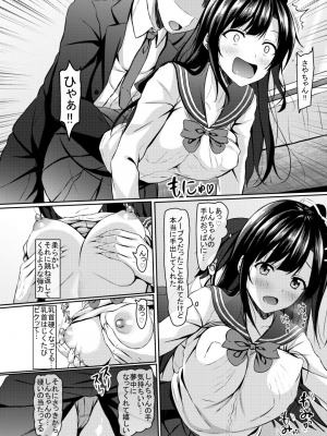 [あかなぎ (相川たつき)] 奥手jk幼馴染の精一杯_010