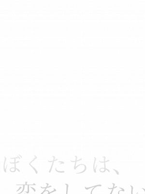 [東横サーフライダー (ふみー)] ぼくたちは、第1-5話 [中國翻訳] [DL版]_P01_007