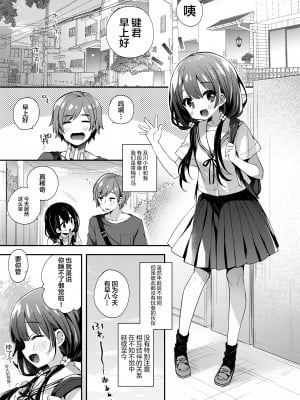 [東横サーフライダー (ふみー)] ぼくたちは、第1-5話 [中國翻訳] [DL版]_P01_008