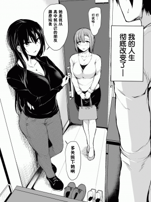 [しまぱん(立花オミナ)] 巨乳が2人いないと勃起しない夫のために友達を連れてきた妻 巨乳が2人いないと~  I+II+III [中文][無修正]_004