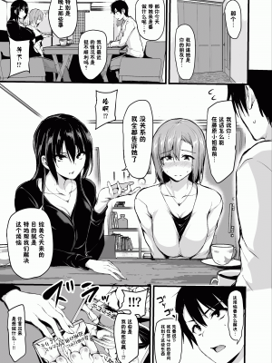 [しまぱん(立花オミナ)] 巨乳が2人いないと勃起しない夫のために友達を連れてきた妻 巨乳が2人いないと~  I+II+III [中文][無修正]_005