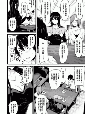 [しまぱん(立花オミナ)] 巨乳が2人いないと勃起しない夫のために友達を連れてきた妻 巨乳が2人いないと~  I+II+III [中文][無修正]_006