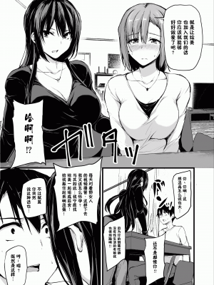 [しまぱん(立花オミナ)] 巨乳が2人いないと勃起しない夫のために友達を連れてきた妻 巨乳が2人いないと~  I+II+III [中文][無修正]_007