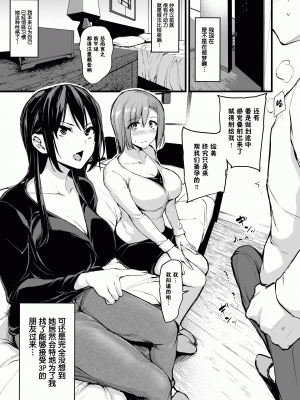 [しまぱん(立花オミナ)] 巨乳が2人いないと勃起しない夫のために友達を連れてきた妻 巨乳が2人いないと~  I+II+III [中文][無修正]_009