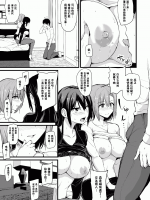 [しまぱん(立花オミナ)] 巨乳が2人いないと勃起しない夫のために友達を連れてきた妻 巨乳が2人いないと~  I+II+III [中文][無修正]_013
