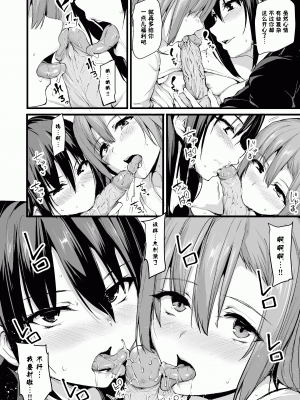 [しまぱん(立花オミナ)] 巨乳が2人いないと勃起しない夫のために友達を連れてきた妻 巨乳が2人いないと~  I+II+III [中文][無修正]_016