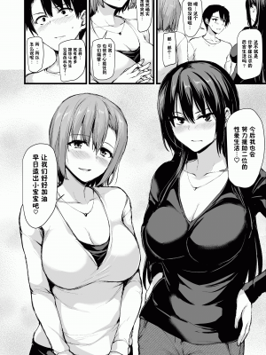 [しまぱん(立花オミナ)] 巨乳が2人いないと勃起しない夫のために友達を連れてきた妻 巨乳が2人いないと~  I+II+III [中文][無修正]_056