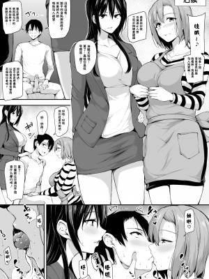 [しまぱん(立花オミナ)] 巨乳が2人いないと勃起しない夫のために友達を連れてきた妻 巨乳が2人いないと~  I+II+III [中文][無修正]_059