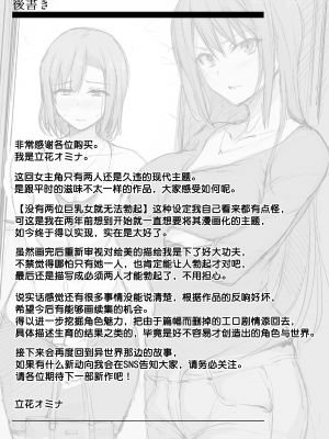 [しまぱん(立花オミナ)] 巨乳が2人いないと勃起しない夫のために友達を連れてきた妻 巨乳が2人いないと~  I+II+III [中文][無修正]_068