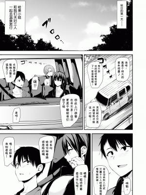 [しまぱん(立花オミナ)] 巨乳が2人いないと勃起しない夫のために友達を連れてきた妻 巨乳が2人いないと~  I+II+III [中文][無修正]_070
