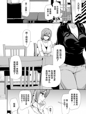 [しまぱん(立花オミナ)] 巨乳が2人いないと勃起しない夫のために友達を連れてきた妻 巨乳が2人いないと~  I+II+III [中文][無修正]_150