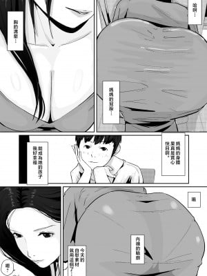 [橙式部] 母のカラダにムラムラしてる [中国翻訳]_haha_mura_004