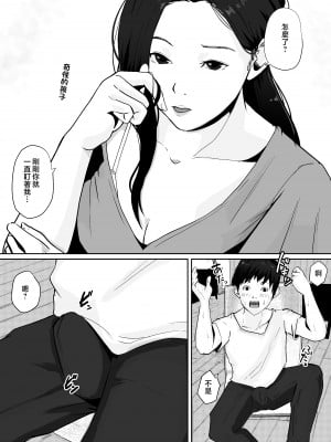 [橙式部] 母のカラダにムラムラしてる [中国翻訳]_haha_mura_005