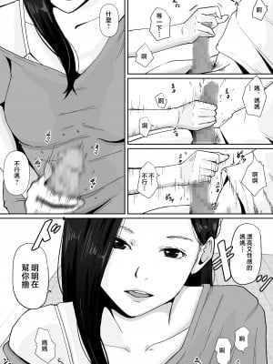 [橙式部] 母のカラダにムラムラしてる [中国翻訳]_haha_mura_009