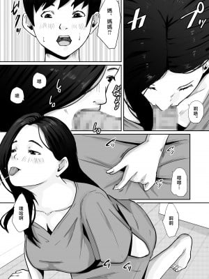 [橙式部] 母のカラダにムラムラしてる [中国翻訳]_haha_mura_011