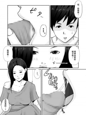 [橙式部] 母のカラダにムラムラしてる [中国翻訳]_haha_mura_013