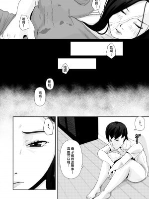 [橙式部] 母のカラダにムラムラしてる [中国翻訳]_haha_mura_027